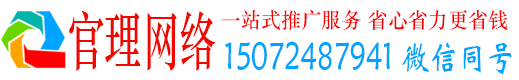威海官理百度推广